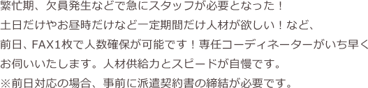 東京エリアに豊富な人材をもつログロールは、ご希望の人材をスピーディにご案内することが可能です。即戦力になるスキルを磨いたスタッフが揃っていますので、ビジネスチャンスを逃しません。約5万人の登録スタッフが全力サポートいたします。