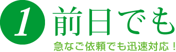 東京全域OK！　東京はもちろん、全国対応可能です。