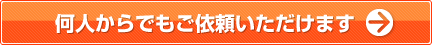 急にスタッフが必要になった方はこちら