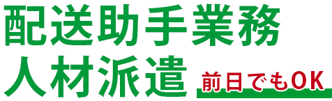 最高に満足できる人材派遣