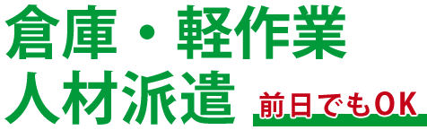 最高に満足できる人材派遣