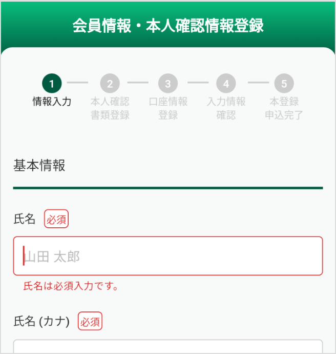 公的証明書撮影画面